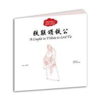 轶联颂铁公