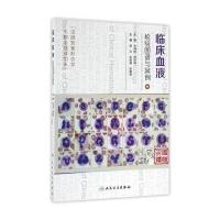 临床血液检验图谱与案例