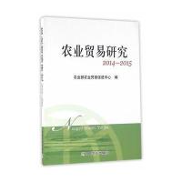 农业贸易研究20142015