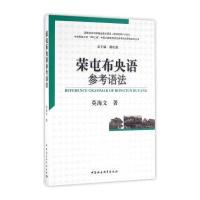 荣屯布央语参考语法