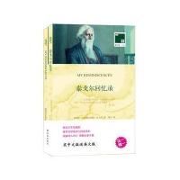双语译林:泰戈尔回忆录