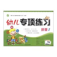 幼儿专项练习:拼音(1)