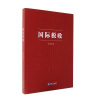国际税收(英文) 陈卫国 知识产权