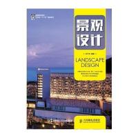 景观设计