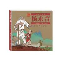 大师绘本馆 杨永青