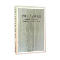 京师人文宗教讲堂2013年卷(总第三卷)