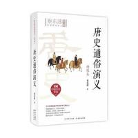 唐史通俗演义
