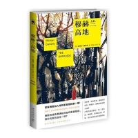 穆赫兰高地