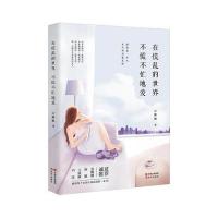 在慌乱的世界,不慌不忙地爱