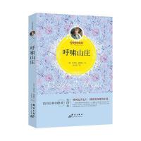 世界名著百部—呼啸山庄