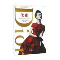 优雅 迪奥写给女人的时尚秘籍