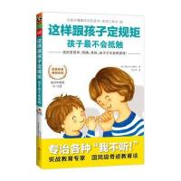 这样跟孩子定规矩,孩子不会抵触