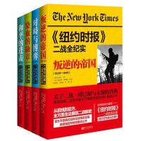 《纽约时报》二战全纪实:叛逆的帝国(1939-1940) 美国《纽约时报》 新世界