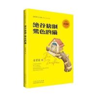 金曾豪少儿文集-绝谷猞猁。紫色的猫