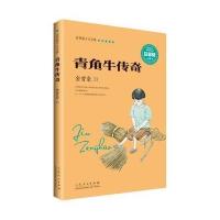 金曾豪少儿文集-青牛角传奇