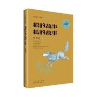 金曾豪少儿文集-狼的故事。狐的故事
