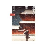 奇面馆事件(修订版)