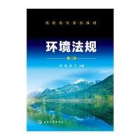 环境法规(陈勇)(第二版)