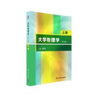 大学物理学(第2版)(上册)