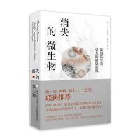 [M]消失的微生物滥用抗生素引发的健康危机-9787535785855