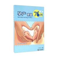 孕产育婴76问