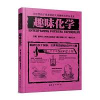 趣味化学