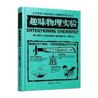 趣味物理实验