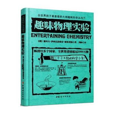 趣味物理实验