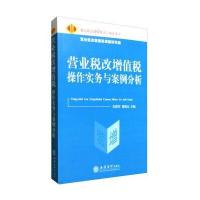 营业税改增值税操作实务与案例分析