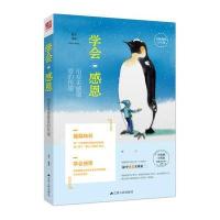 学会感恩