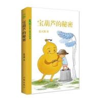 宝葫芦的秘密