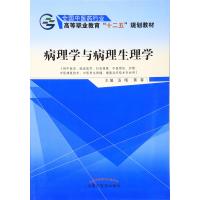 病理学与病理生理学