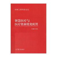 智慧医疗与医疗资源优化配置