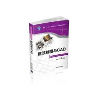 建筑制图与CAD