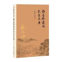 静坐修道与长生不老