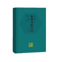 新剧考证百出
