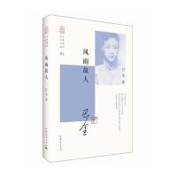 巴金经典主题系列:风雨故人