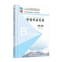 外贸单证实务(第二版)