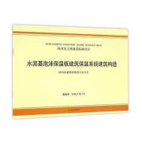 水泥基泡沫保温板建筑保温系统建筑构造