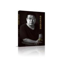 “纸老虎”名家散文系列 我在此生此世界