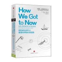 我们如何走到今天:重塑世界的6项创新