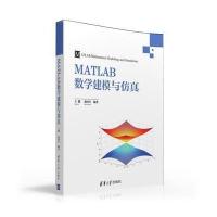 MATLAB数学建模与仿真
