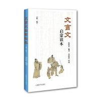 文言文启蒙读本(新一版)