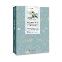 成长悦读:鲁滨逊漂流记