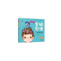 婴幼儿全脑思维训练图:想象力