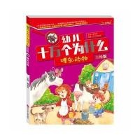 幼儿十万个为什么