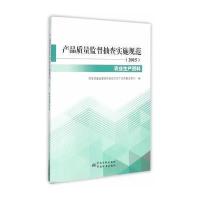 产品质量监督抽查实施规范(2015) 农业生产资料分册
