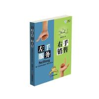 左手服务 右手销售(铂金版)