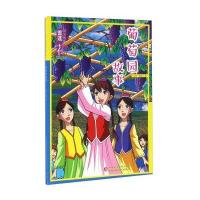 雪莲花动漫城堡(第二辑):葡萄园故事