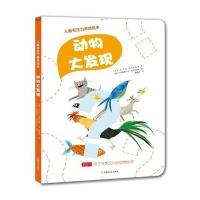 儿童专注力游戏绘本—动物大发现